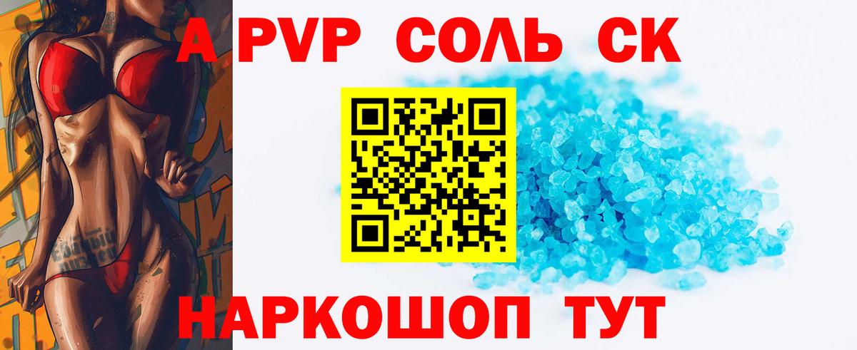 Alpha-PVP  Альфа ПВП СК  APVP СК  Вход с VPN  Нижнекамск  А ПВП Crystall 