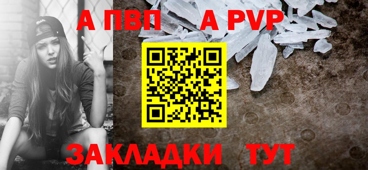 A-PVP VHQ Нижнекамск