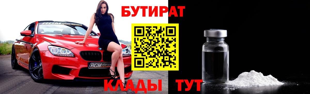 Нижнекамск  БУТИРАТ буратино  Вход с VPN 