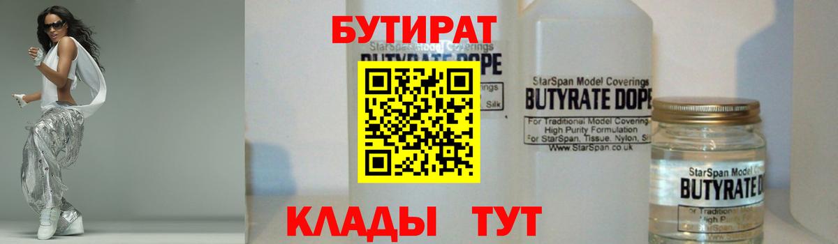 Бутират GHB Нижнекамск