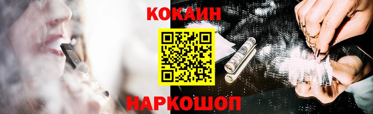 КОКАИН VHQ  Вход с VPN  COCAIN  COCAIN FishScale  Нижнекамск 