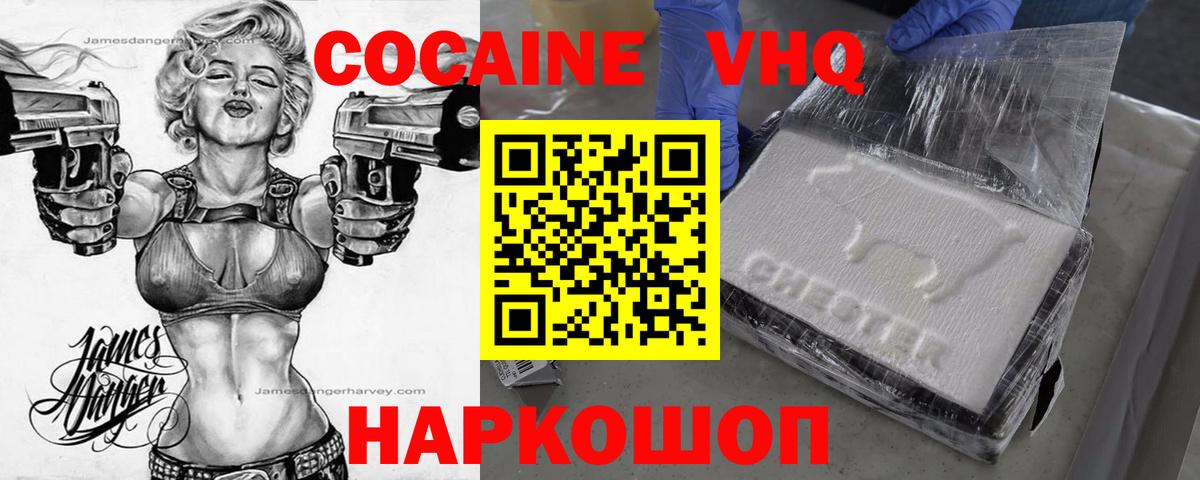 Кокаин 99% Нижнекамск