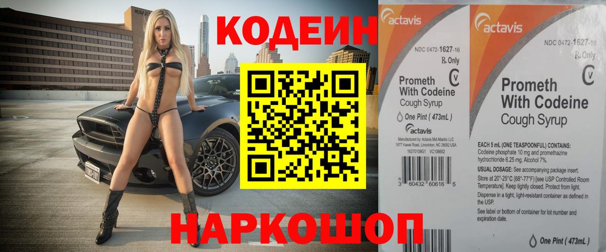 Codein напиток Lean (лин)  сколько стоит  Codein напиток Lean (лин)  Нижнекамск 