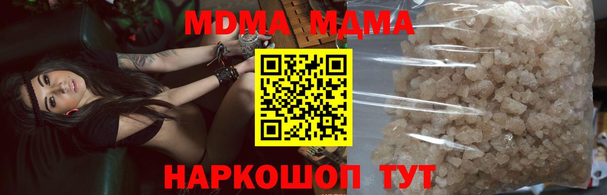МДМА кристаллы Нижнекамск