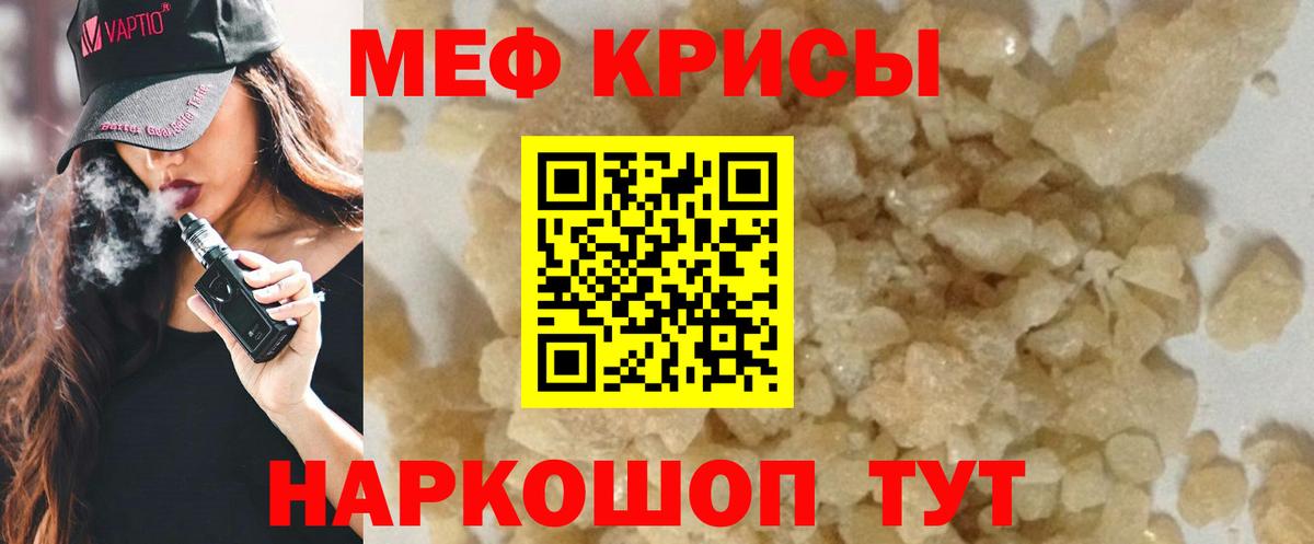 МЯУ-МЯУ мука  Меф  Меф  что такое наркотик  Нижнекамск 