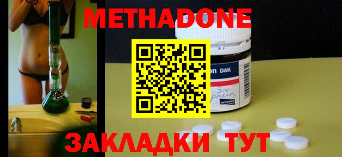МЕТАДОН methadone  Метадон кристалл  Нижнекамск 